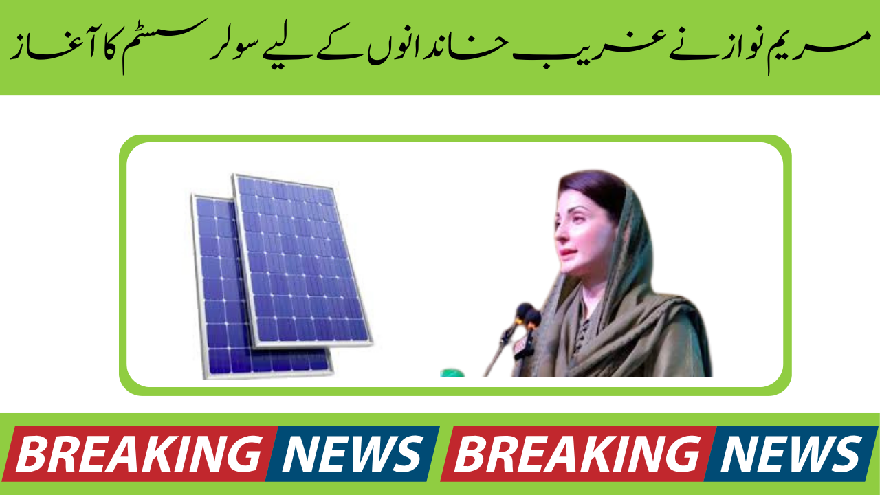 Maryam Nawaz Announced 50000 Solar Panel Scheme: New Eligibility Criteria