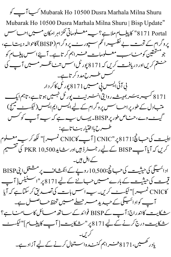 Mubarak Ho 10500 Dusra Marhala Milna Shuru | Bisp Update 8171 Portal