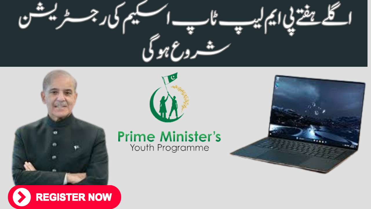 Next Week PM Laptop Scheme Registration Begins