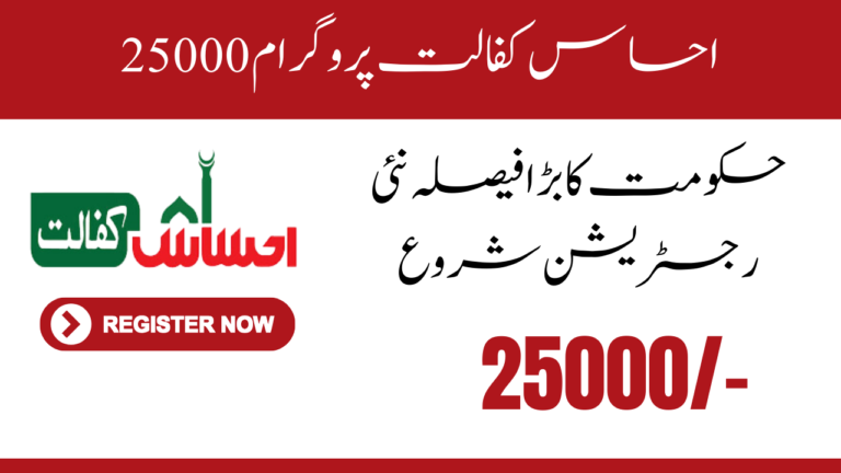 Register Online For The Ehsaas Program 25000 BISP