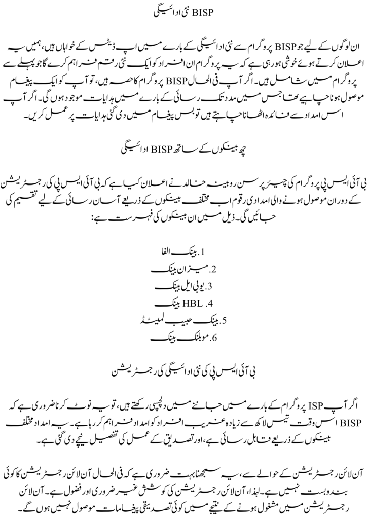 BISP New Payment Registration Amount 13000 Poor People