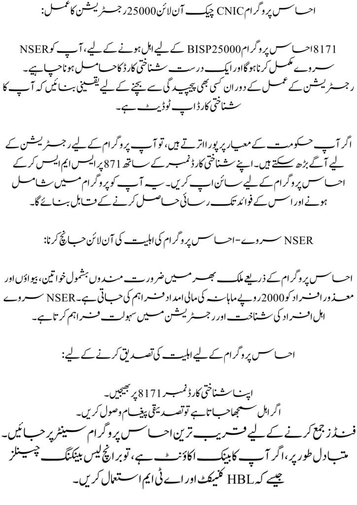 Ehsaas Program CNIC Check Online 25000 Registration Start 2024