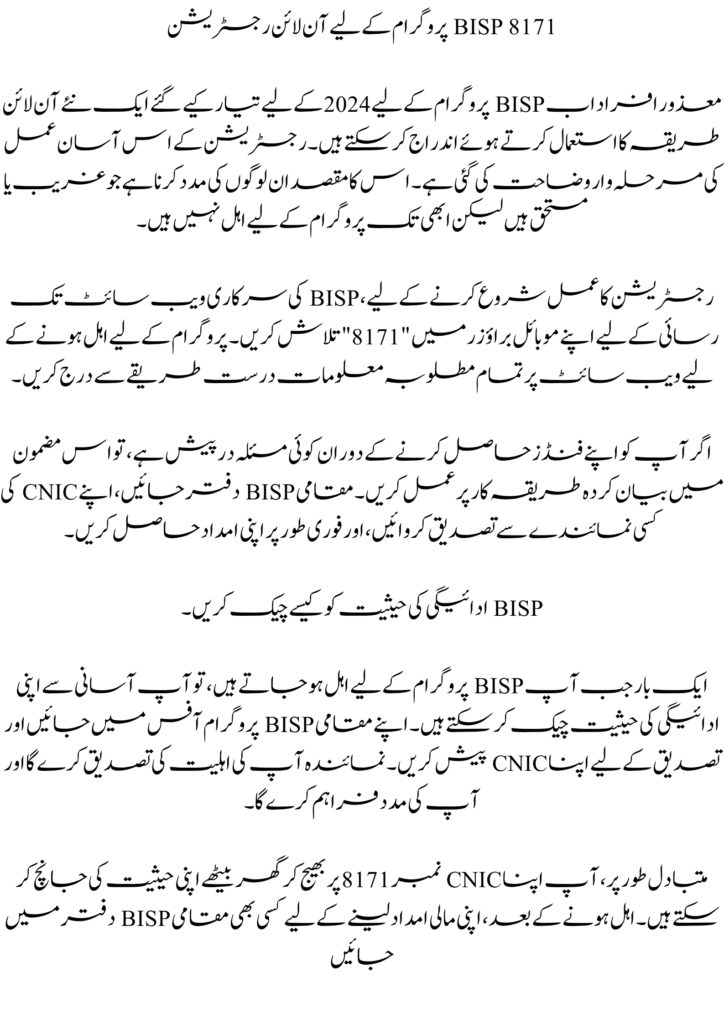 New Registration Method for Disabled Individuals in the BISP Program for 2024