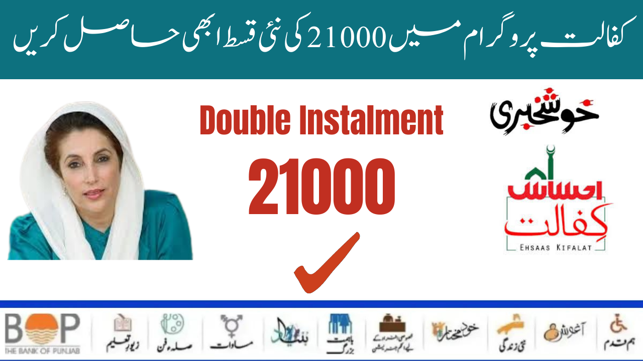 Benazir Kafalat New Double Instalment 21000 Start 2024