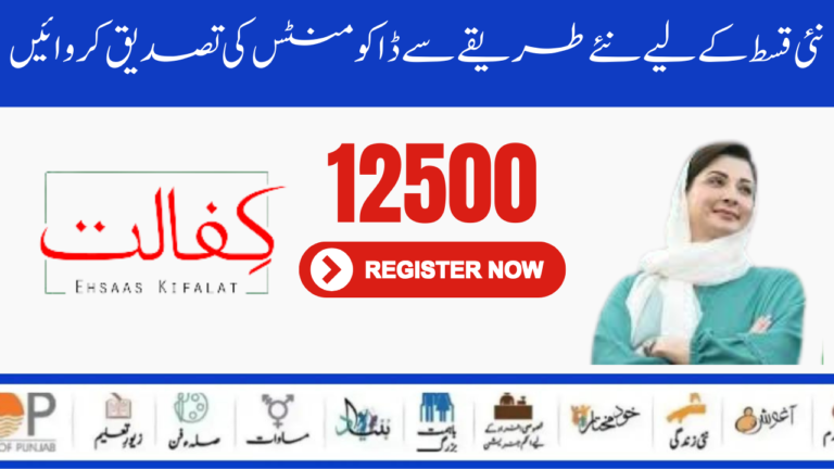 Benazir Kafalat Program 12500 New Document Verification Process Start 2024