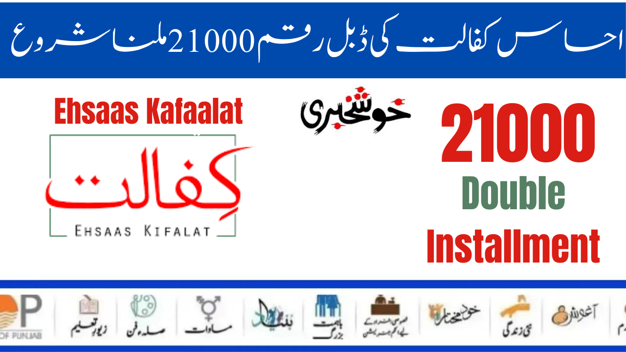 Ehsaas Kafaalat Program Double Installment Process Start 21000