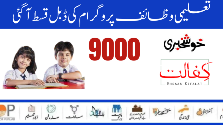 Benazir Taleemi Wazifa 9000 Payment Start For Primary to Matric Students