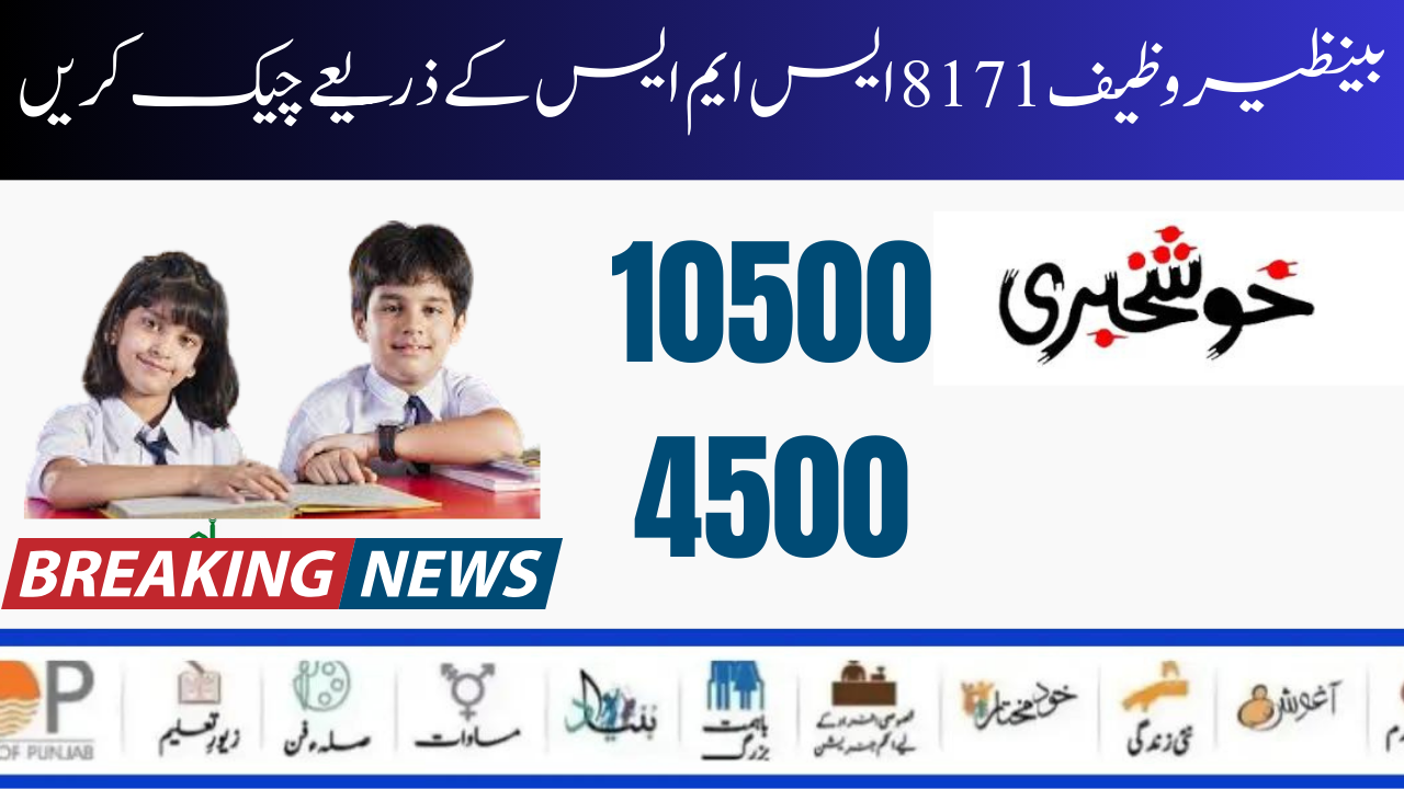 Benazir Wazaif 10500+4500 Check Through 8171 SMS