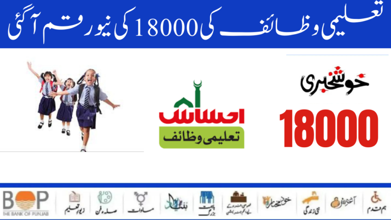 Good Update : Taleemi Wazaif Program New Payment 18000