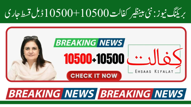 Breaking News: How to Register For New Benazir Kafaalat 10500+10500 Double Installment