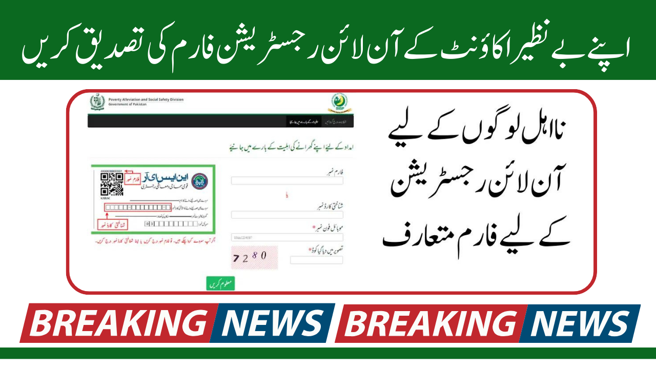 Verify Your Benazir Account Online Registration Form