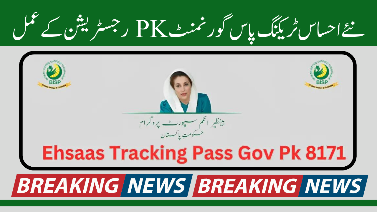 New Ehsaas Tracking Pass Gov PK Registration