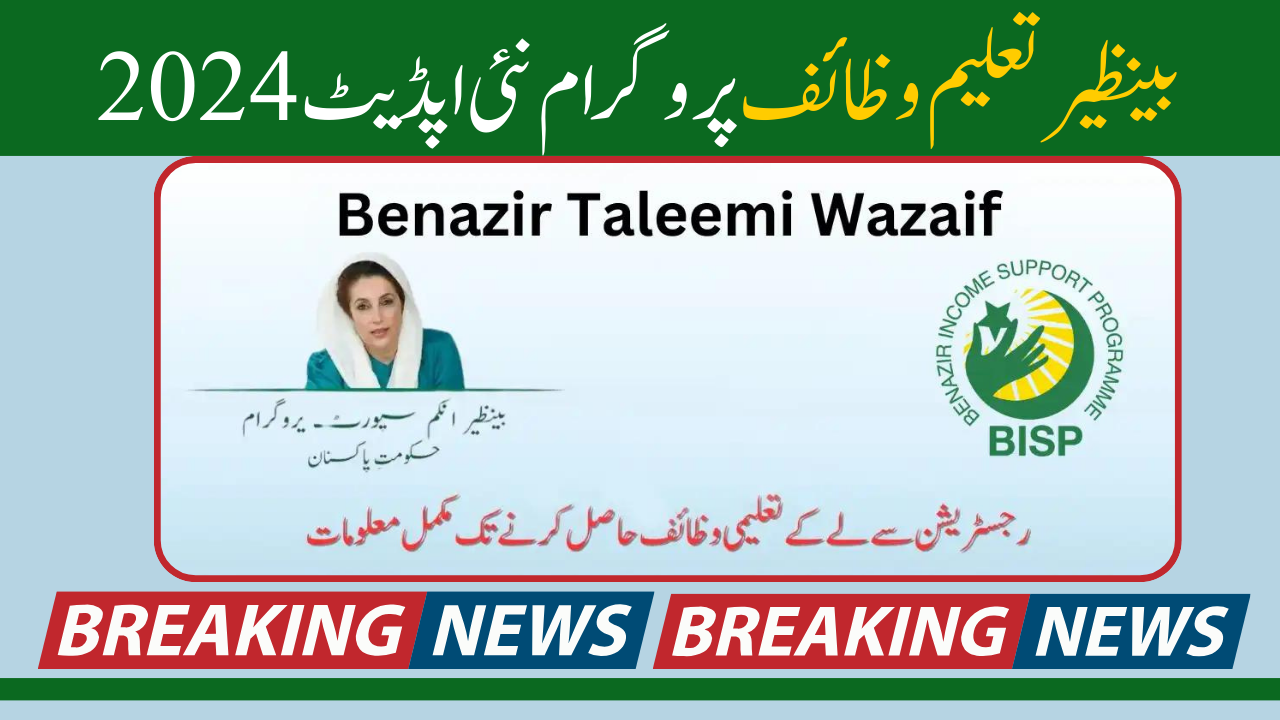 Benazir Taleemi Wazaif Program