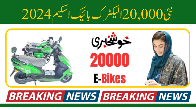 Good News! New 20,000 Electric Bike Scheme for Matric and FSC Students