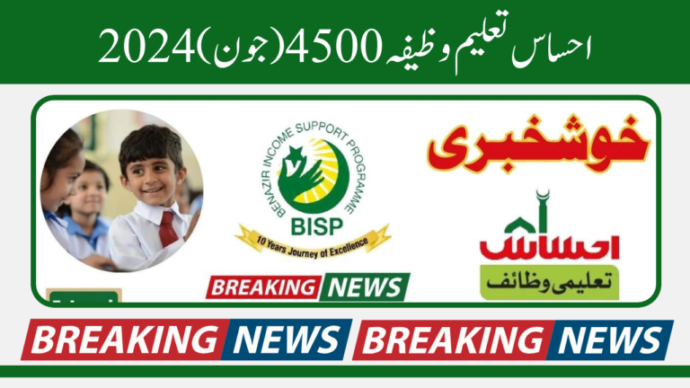 Ehsaas Taleemi Wazifa 4500