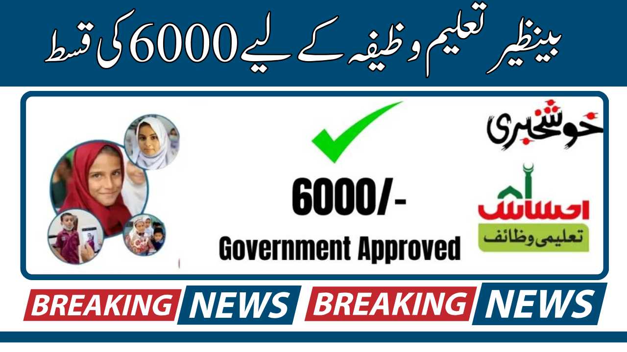 Benazir Taleemi Wazifa 6000 Payment for Matric Students