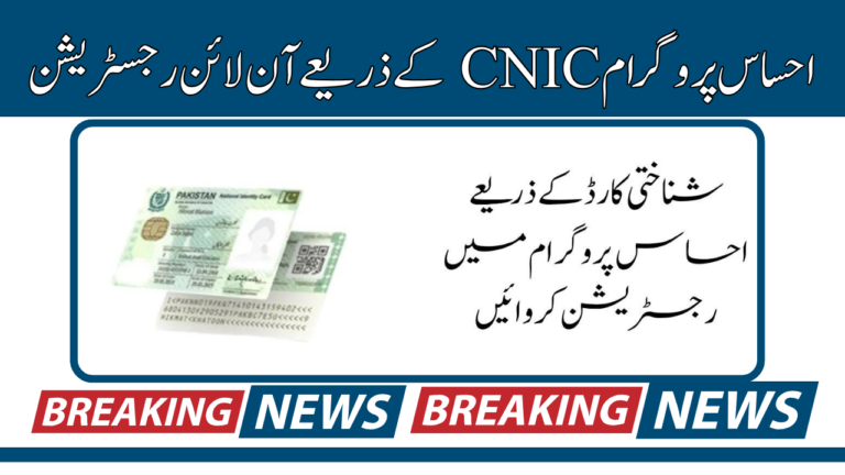 Ehsaas Program CNIC Check Online Registration Through 8171