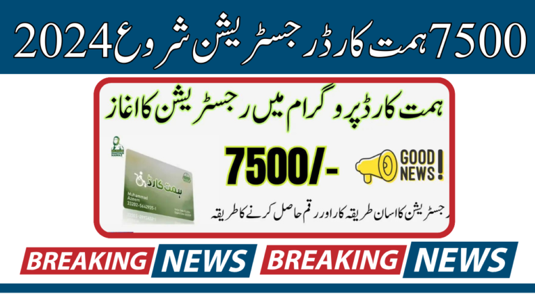 Himat Card Registration Start 7500 Step By Step Method 2024