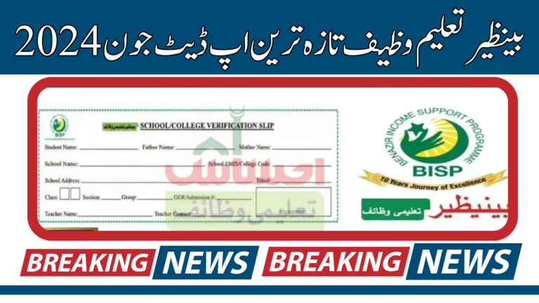 Eligibility Criteria and New Registration Benazir Taleemi Wazaif Latest Update June 2024