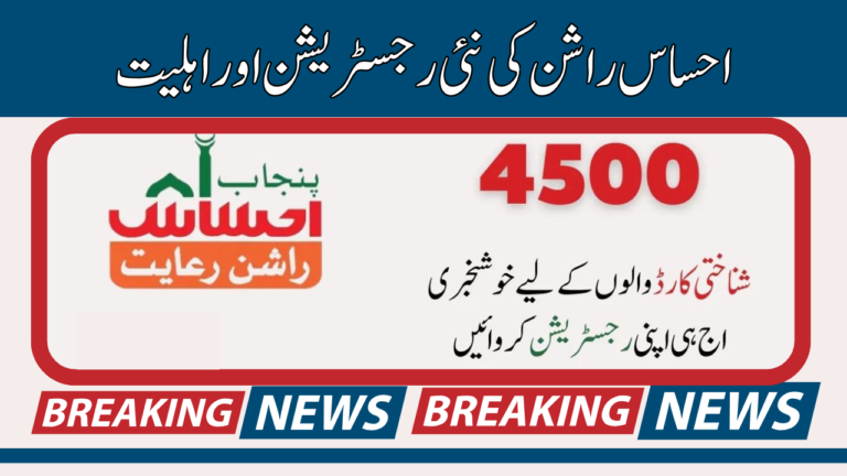 Ehsaas Rashan Riayat Check CNIC For New Registration And Eligibility Status June 2024