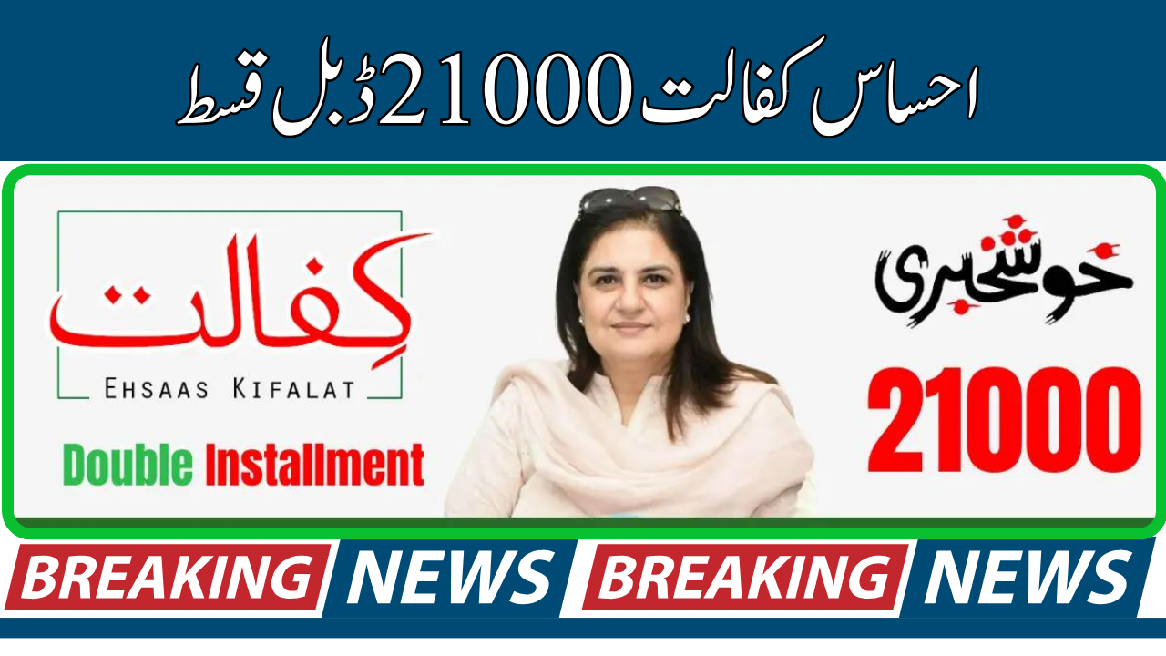 Ehsaas Kafaalat 21000