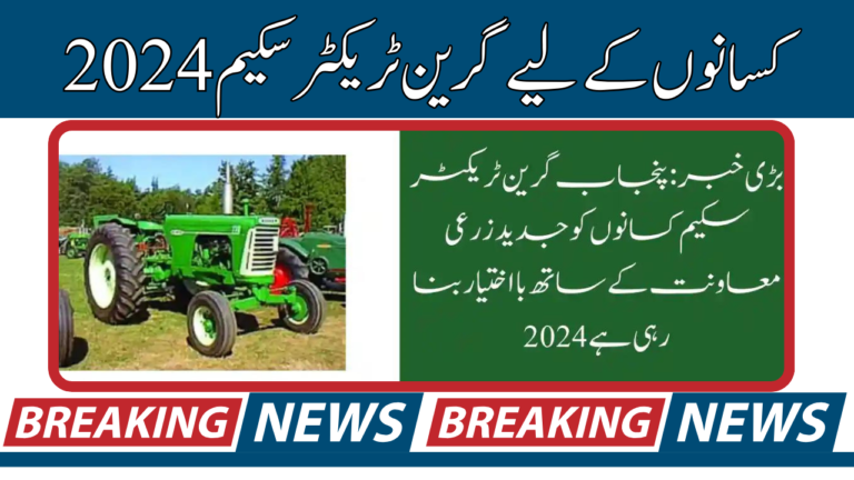 Punjab Government Introduces Green Tractor Scheme for Farmers