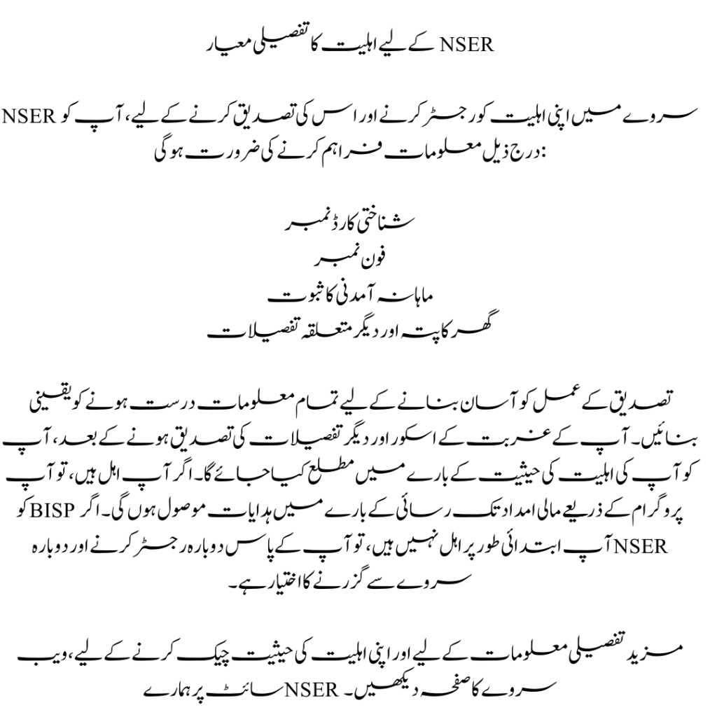 Eligibility Criteria For NSER Survey And BISP Registration