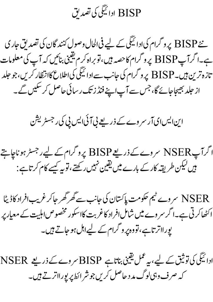  Latest Update : Verification Of BISP Payment Through NSER Survey