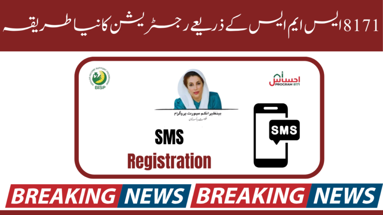 Ehsaas 8171 SMS Service: New Registration Method for 2024