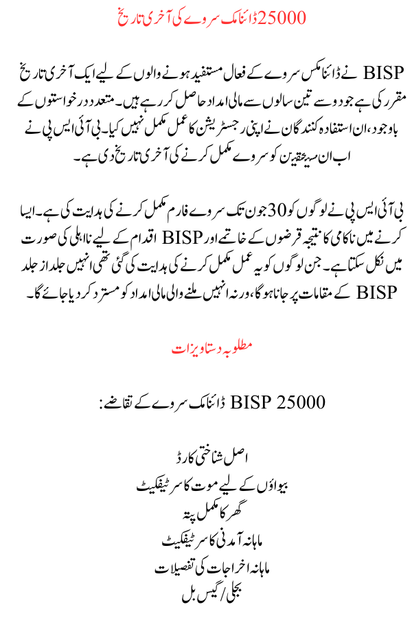 25000 BISP Dynamic Survey