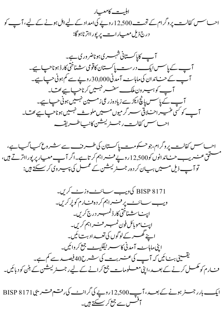 Ehsaas Kafalat Program Account Balance Check| New 8171 Web Portal Form Start