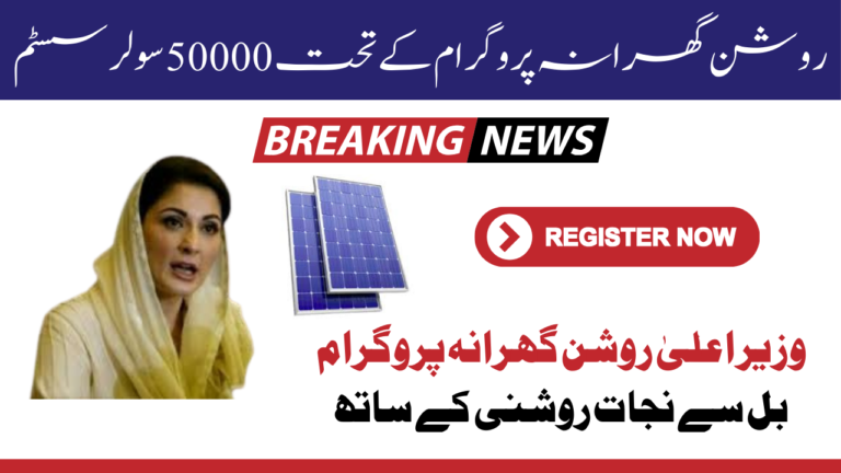 Punjab Solar Panel Scheme Giving Free Solar System 2024