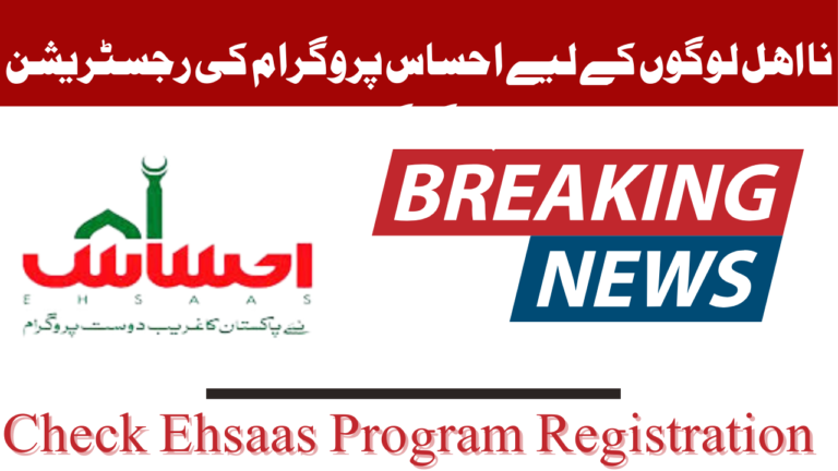 Check Ehsaas Program Registration For Ineligible People