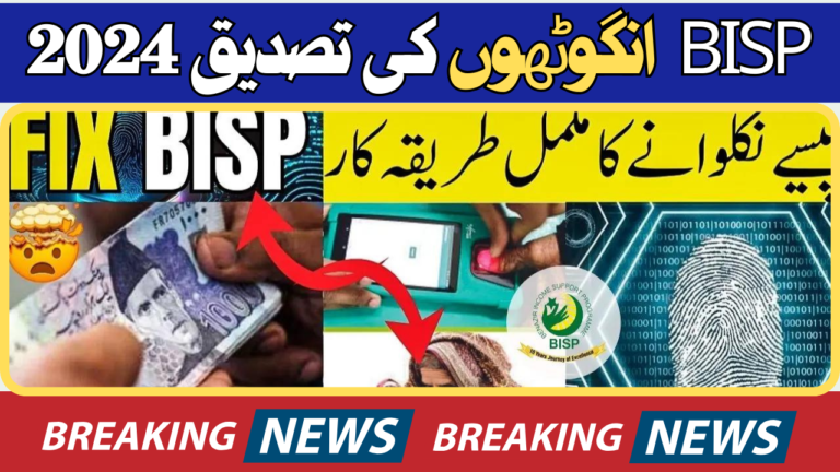 BISP Announces Thumb Verification 2024