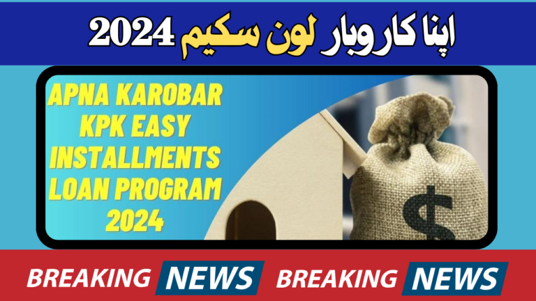 KPK Government Decided to Launch Apna Karobar Loan Scheme 2024