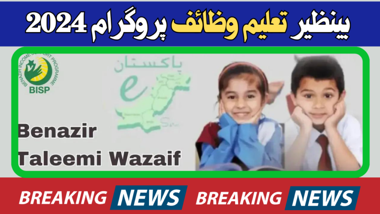 Easy Home Enrollment for the Benazir Taleemi Wazaif Program 2024