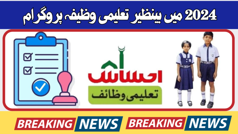 Great News: Benazir Taleemi 4500 Document Verification Starts for June