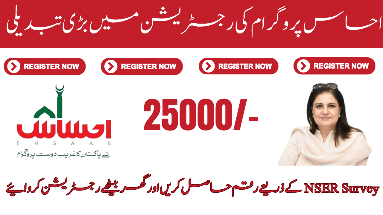 Breaking News Ehsaas Program Registration Survey at home New Procedure