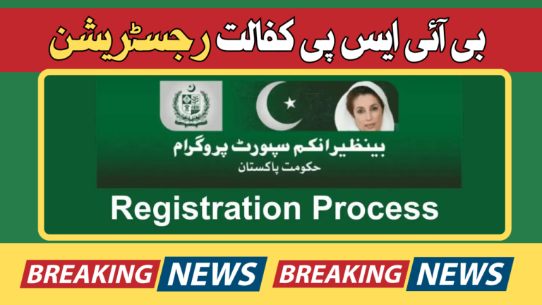 BISP Kafaalat Registration Process Explained