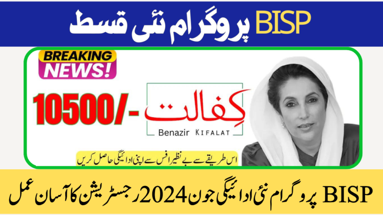 BISP Program New Payment June 2024 Registration Easy Process