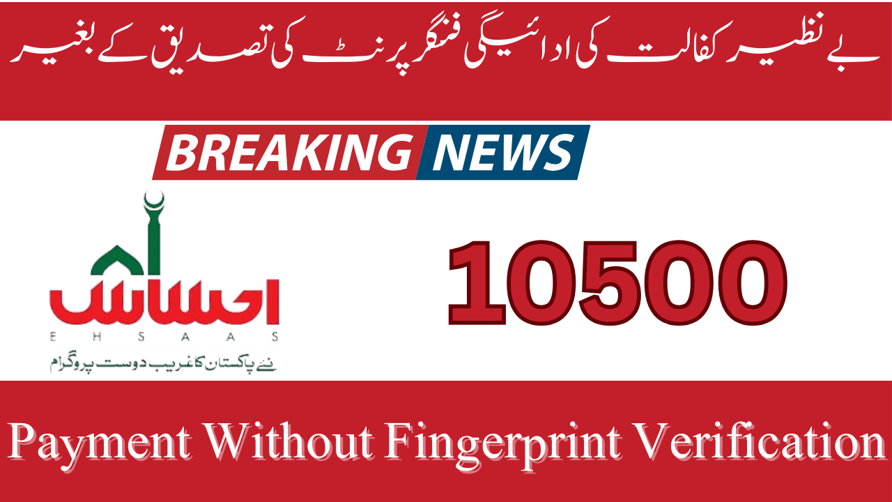 Benazir Kafalat Payment Without Fingerprint Verification