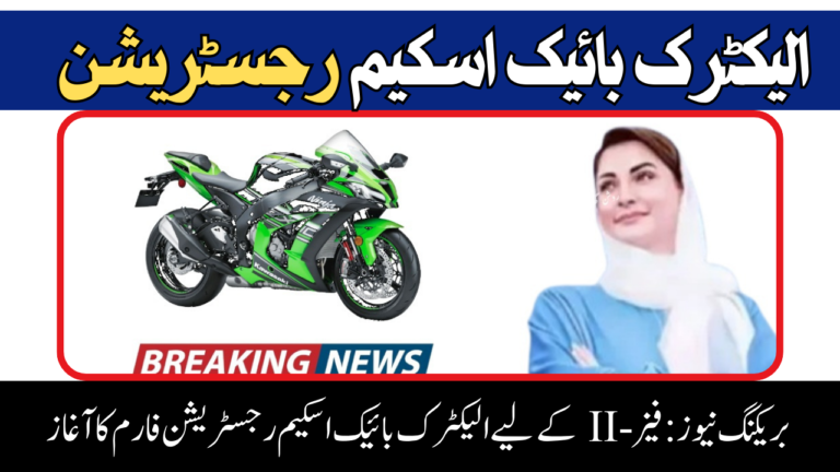 Breaking News: Electric Bike Scheme Registration Form Launched for Phase-II