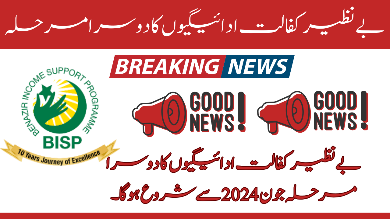 Ehsaas Program Launched Phase 2 Registration Start |Good Update