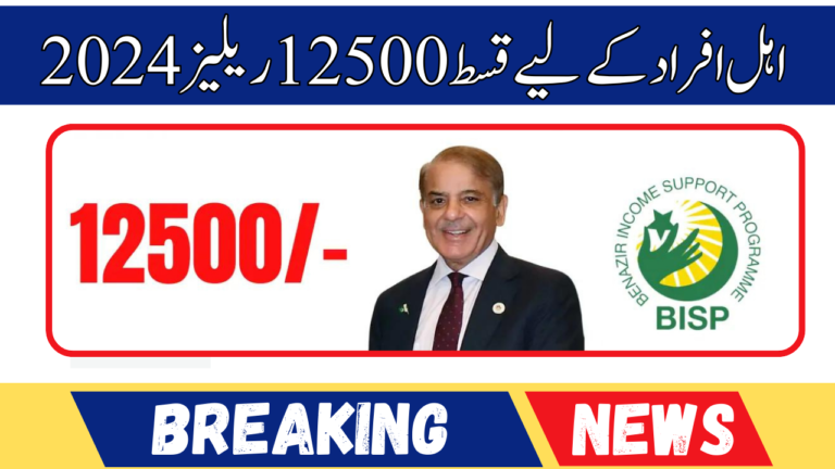 BISP Payment 12500 Release For New Eligible People 2024