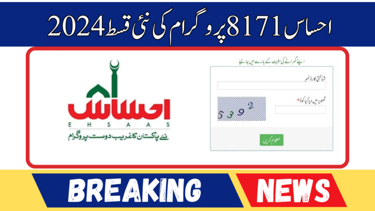 Ehsaas 8171 Program New Payment Web Portal Verification 2024