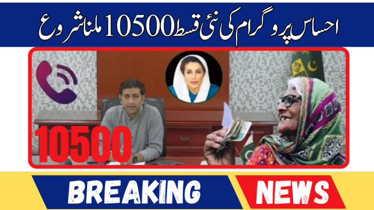 Ineligible People Get 10500 From Ehsaas Program Latest Update