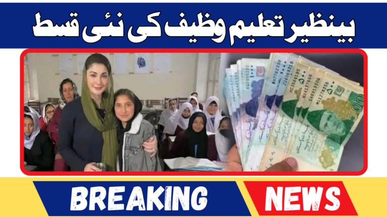 Benazir Taleemi Wazaif New Assistance 4500 for Student July 2024 Latest Update