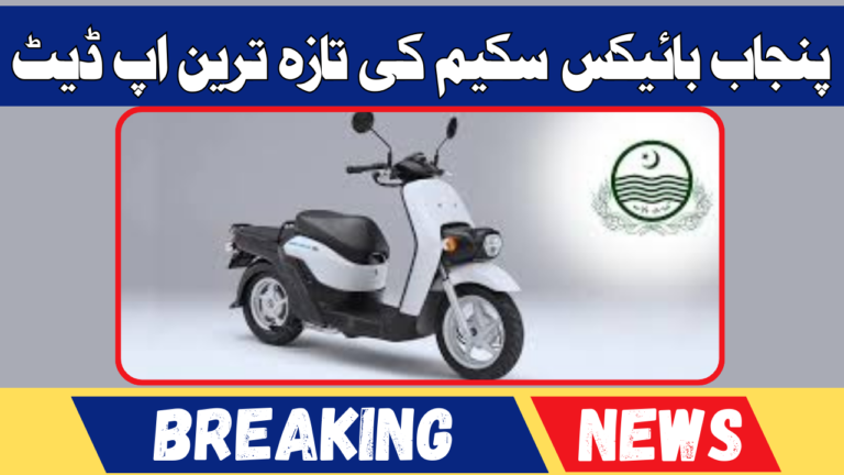 Latest Update On Punjab Bikes Scheme 2024 Delivery Date