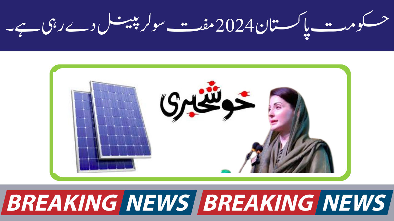 Latest News: Government Of Pakistan Giving Free Solar Panels 2024