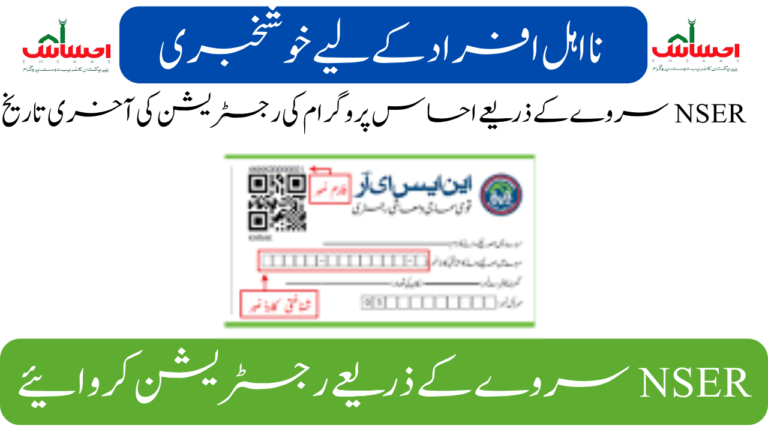 Deadline for Ehsaas Program Registration via NSER Survey